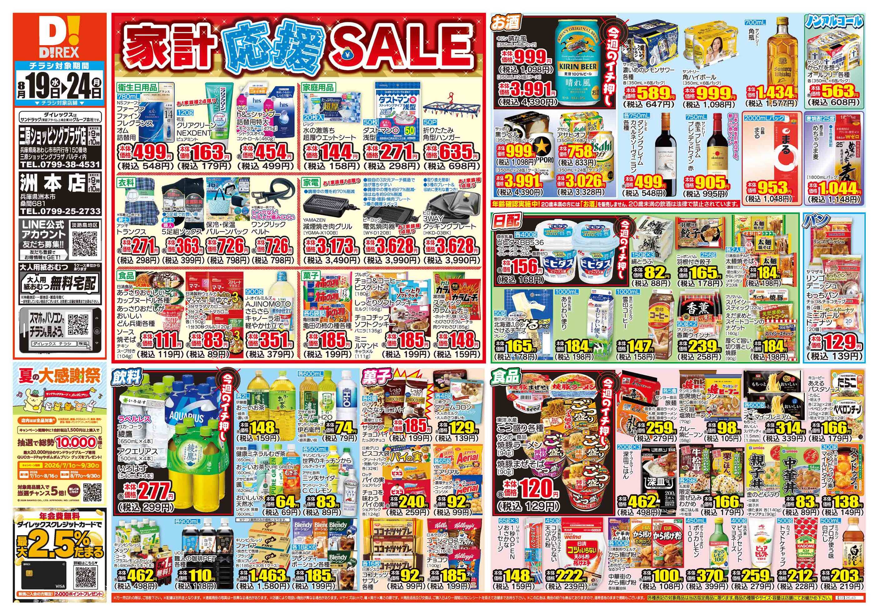 ダイレックス三原ショッピングプラザ店のチラシ｜最新の特売・セール