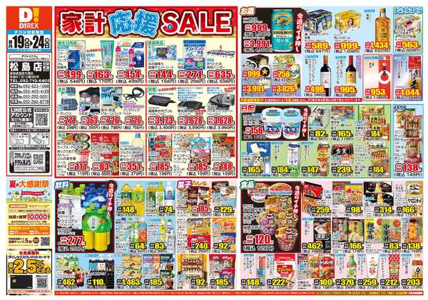 08月19日(水)～08月24日(月)new-1