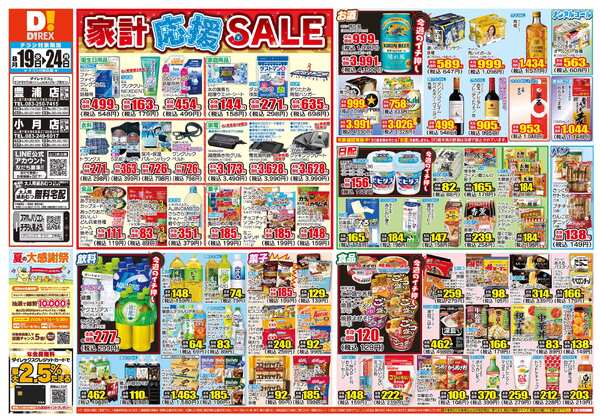 08月19日(水)～08月24日(月)new-1