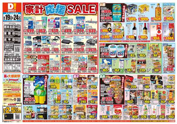 08月19日(水)～08月24日(月)new-1
