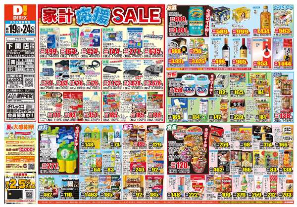 08月19日(水)～08月24日(月)new-1
