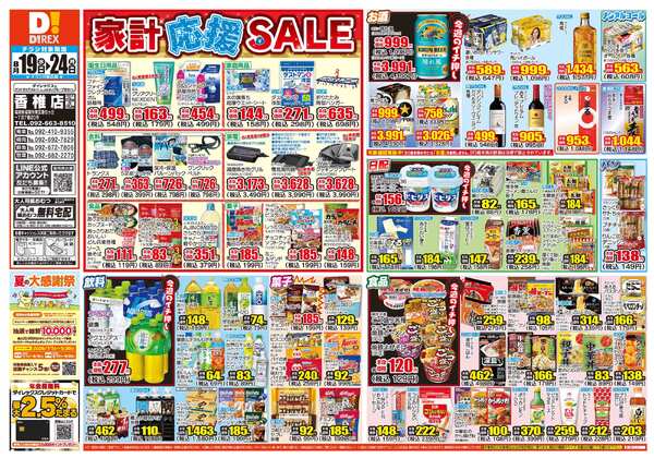 08月19日(水)～08月24日(月)new-1