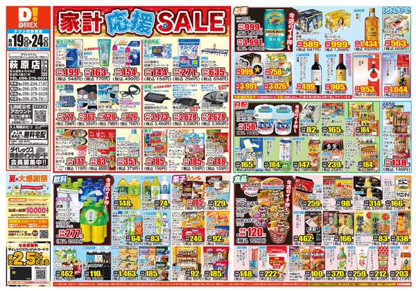 08月19日(水)～08月24日(月)new-1