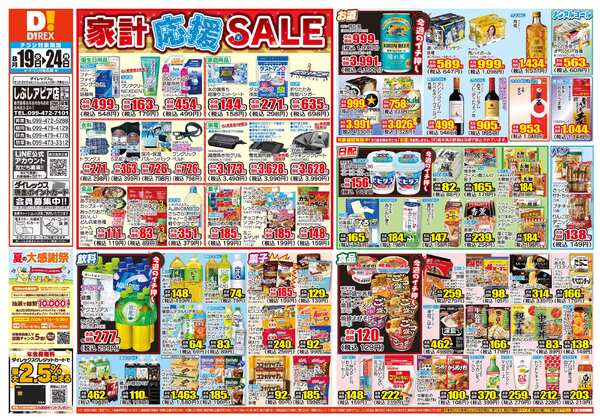 08月19日(水)～08月24日(月)-1