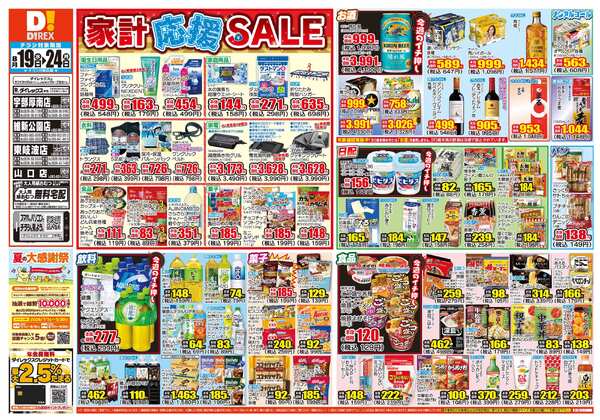 08月19日(水)～08月24日(月)new-1