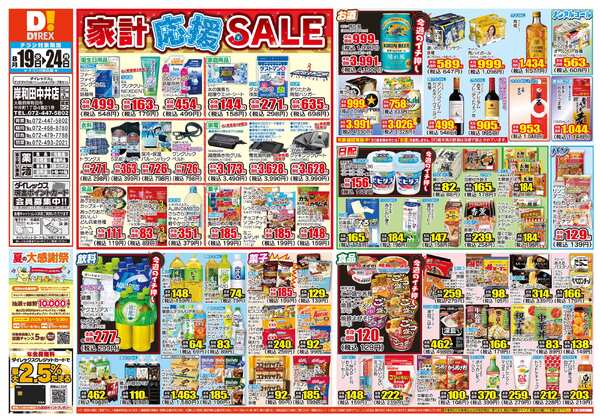 08月19日(水)～08月24日(月)new-1