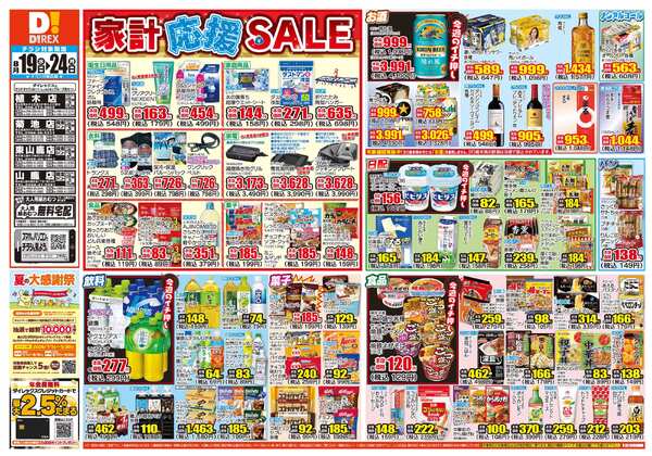 08月19日(水)～08月24日(月)new-1