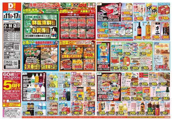 08月11日(火)～08月17日(月)-1