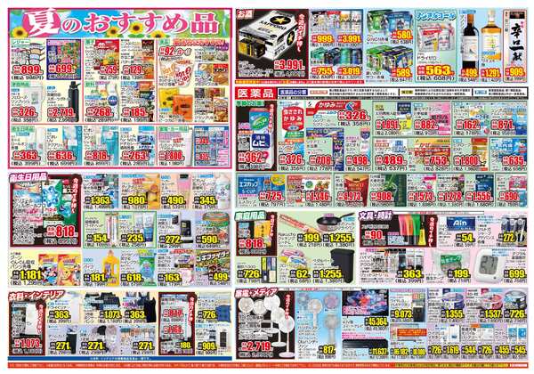 07月29日(水)～08月03日(月)-2