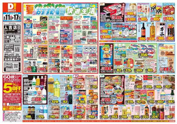 08月11日(火)～08月17日(月)-1