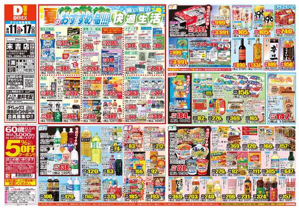 08月11日(火)～08月17日(月)-1