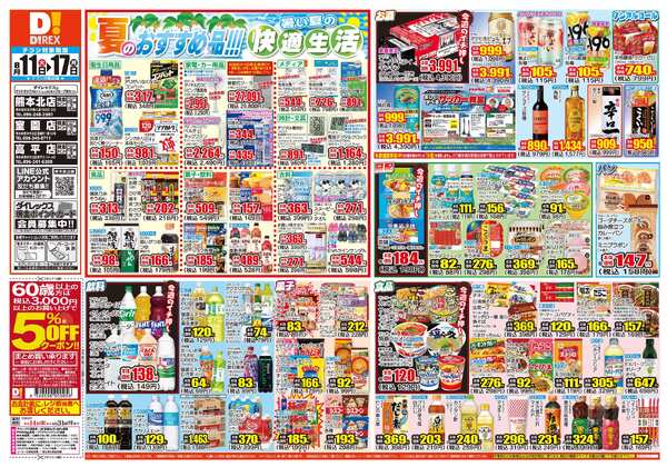 08月11日(火)～08月17日(月)-1