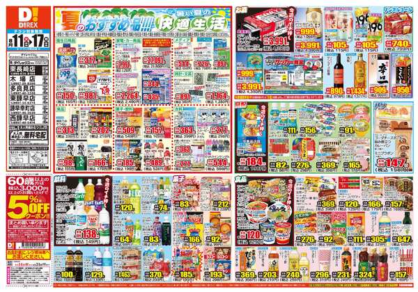 08月11日(火)～08月17日(月)-1