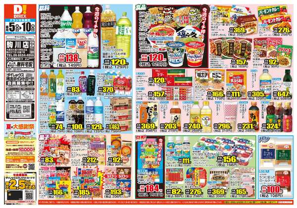 08月05日(水)～08月10日(月)-1