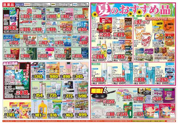 07月29日(水)～08月03日(月)-2