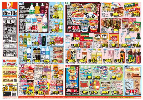 08月05日(水)～08月10日(月)-1