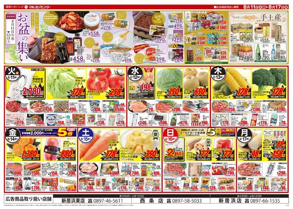 お盆のごちそう-2