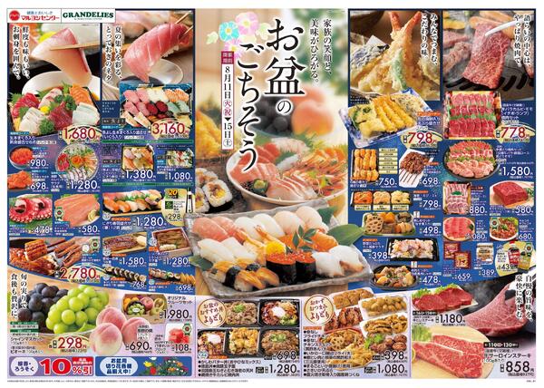 お盆のごちそう-1