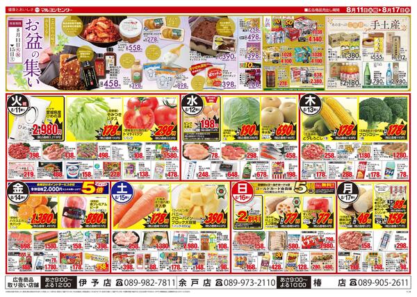 お盆のごちそう-2