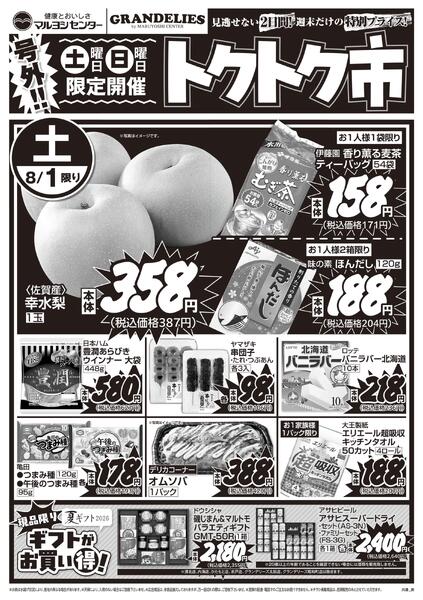 土・日曜日限定開催トクトク市new-1