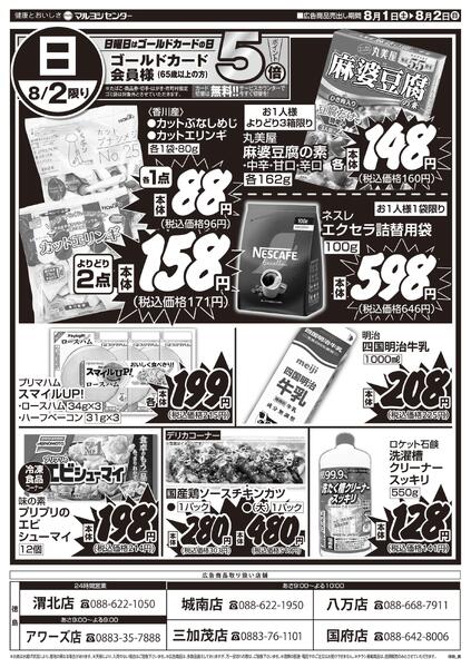 土・日曜日限定開催トクトク市new-2