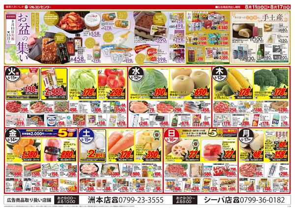 お盆のごちそう-2