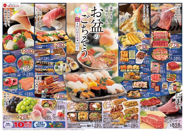 お盆のごちそう-1