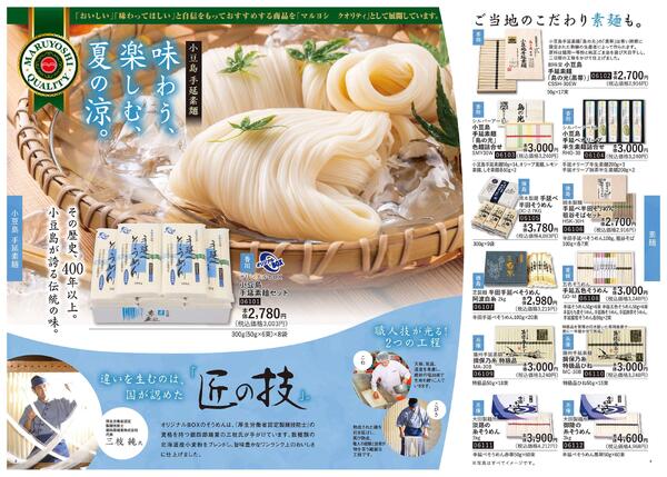 お中元①-3
