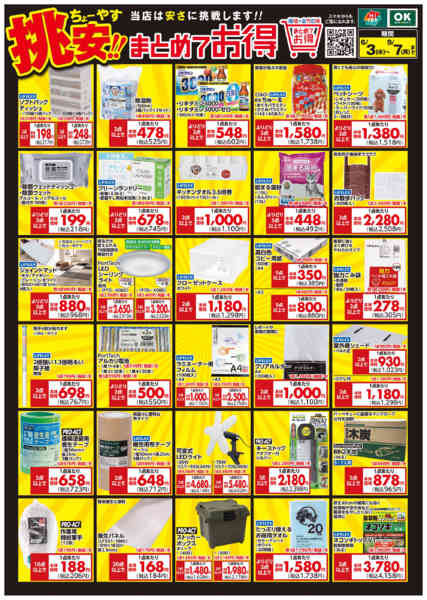 2026年6月3日〜9月7日まで挑安‼　まとめてお得-1