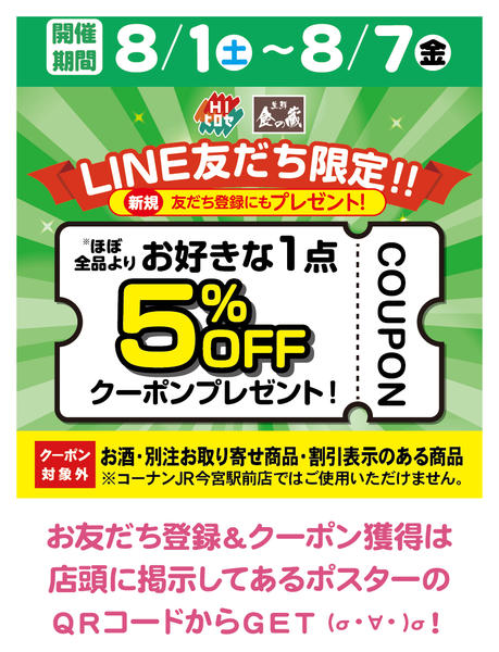 2026年8月1日〜7日までクーポン配布中！new-1