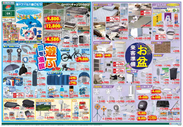 2026年7月29日〜8月10日まで夏を満喫「遊ぶ」／来客準備「お盆」-1