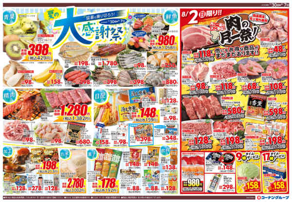 2026年7月30日〜8月7日まで夏の大感謝祭-1