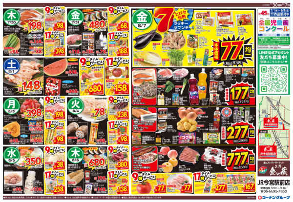 2026年7月30日〜8月7日まで夏の大感謝祭-2