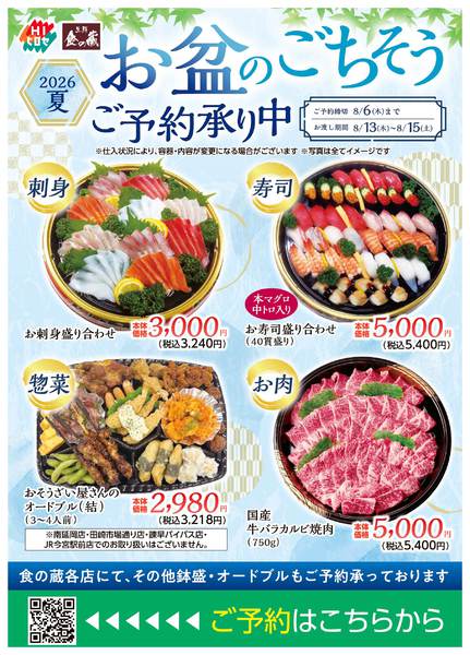 2026年7月27日〜8月6日までお盆のごちそう　ご予約承り中-1