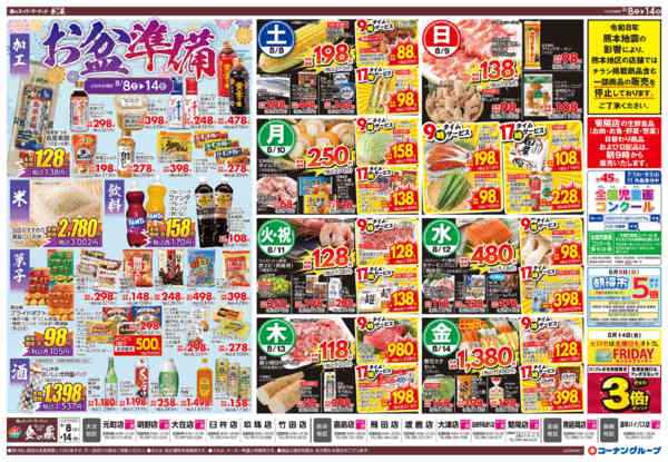 2026年8月8日〜14日まで家族で団らん　お盆-2