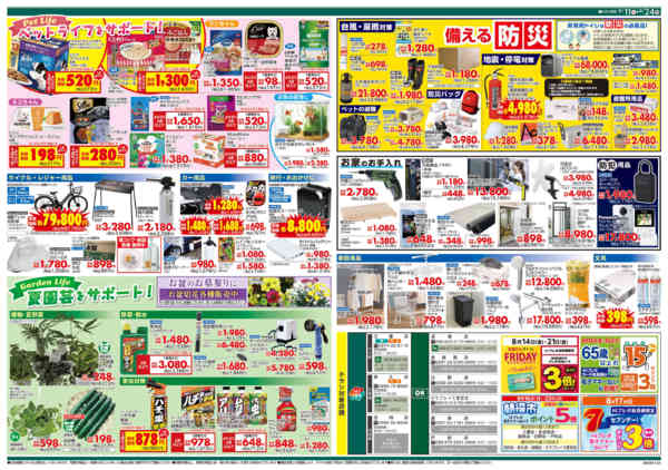 2026年8月11日〜24日まで決算SALE！-2