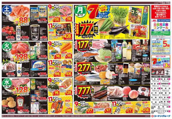 2026年8月15日〜19日まで挑安！／生鮮均一祭-2
