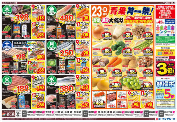 2026年8月20日〜26日まで秋の味覚　先取りフェア-2