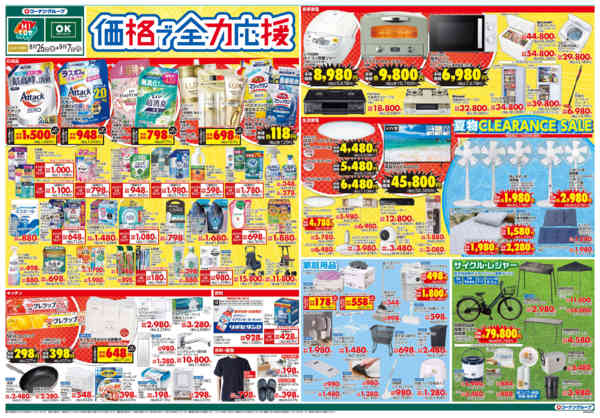 2026年8月26日〜9月7日まで価格で全力応援new-1