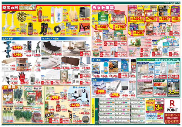 2026年8月26日〜9月7日まで価格で全力応援new-2