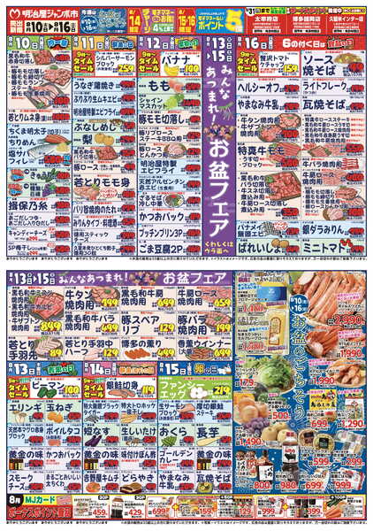 最新チラシ-1