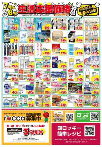 2026年7月1日〜8月31日まで7＆8月月間　日用品-2