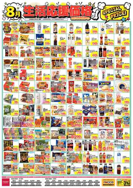 2026年8月1日〜31日まで8月月間　食品-2