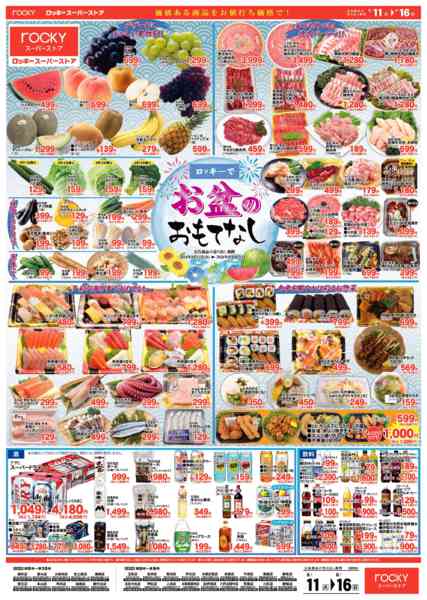 2026年8月11日〜16日までお盆のなし-1