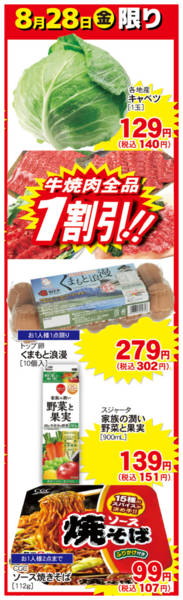 2026年8月28日限り8月28日の日替わり商品！！new-1
