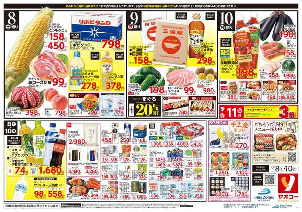 8月8日（土）〜8月10日（月）号-1