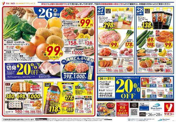 8月26日（水）〜8月28日（金）号new-1