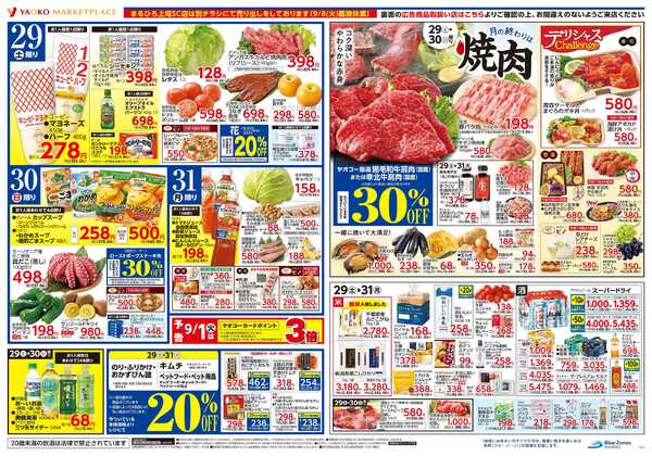 8月29日（土）〜8月31日（月）号new-1