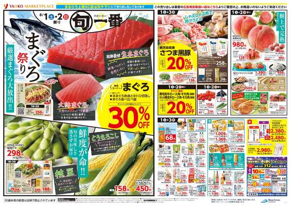 8月1日（土）〜8月3日（月）号-2