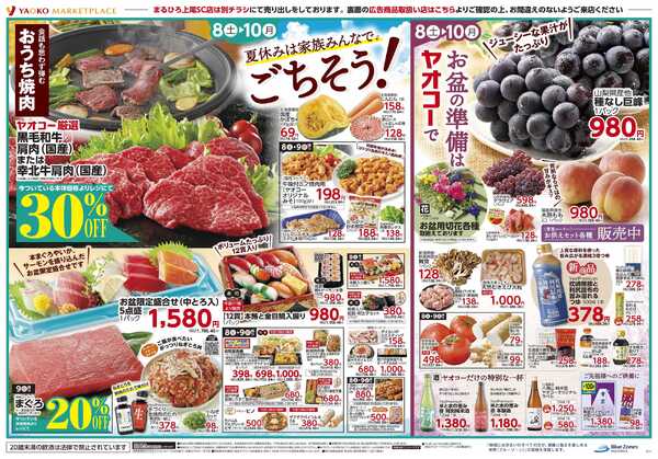 8月8日（土）〜8月10日（月）号-2